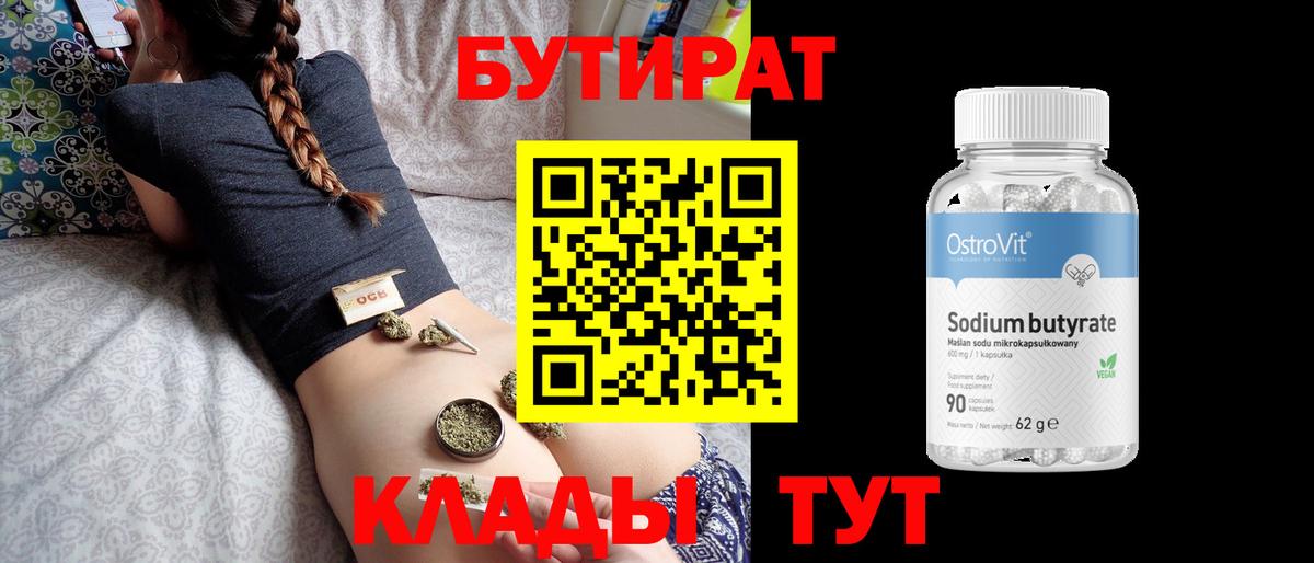 Бутират GHB Щёкино