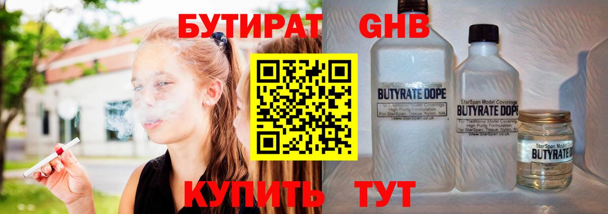 Щёкино  Бутират оксибутират  Бутират  Вход с VPN 