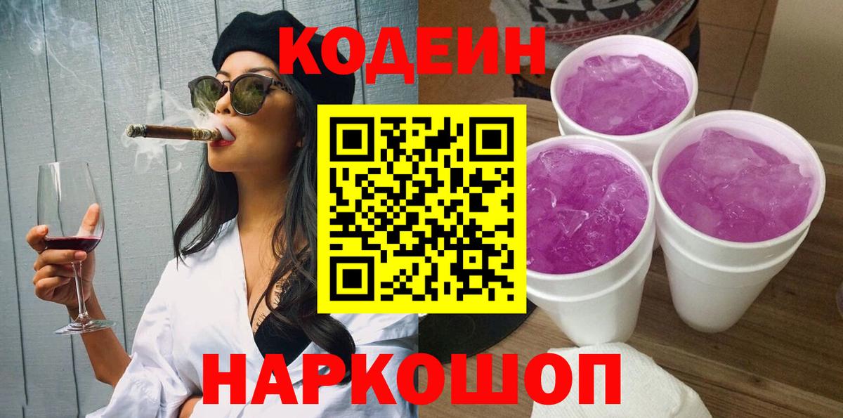 Codein Purple Drank Щёкино