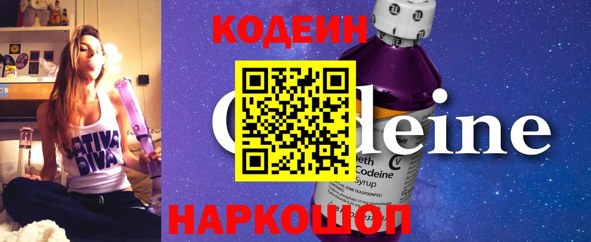 Щёкино  Кодеин напиток Lean (лин)  Вход с VPN 