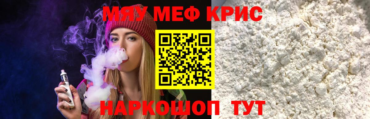 Меф кристаллы Щёкино